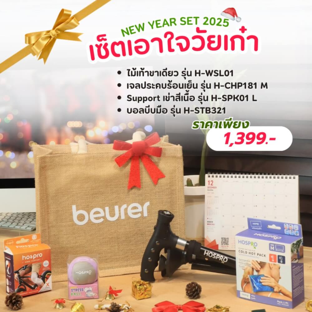 เซ็ตของขวัญปีใหม่เอาใจวัยเก๋า   BEURER 2025_GIFTSET-F
